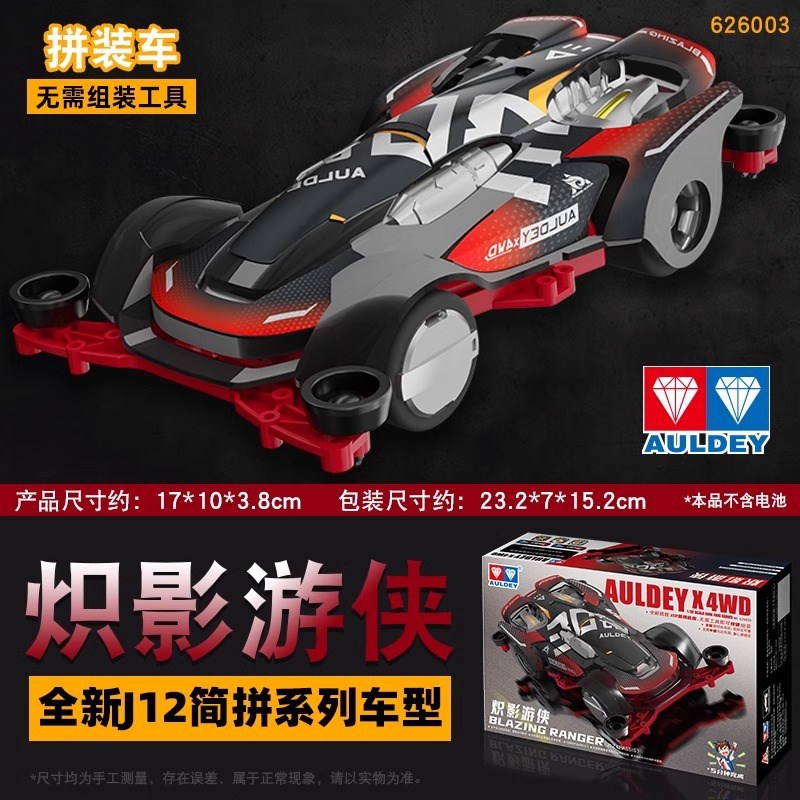 奥迪正版四驱车新梦之队全新设计J12简拼底盘男孩礼Y物组装玩具车