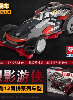 奥迪正版四驱车新梦之队全新设计J12简拼底盘男孩礼Y物组装玩具车