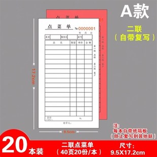 菜单本A款 48K单联一联r二联三联四联点菜单饭店无碳复写2联3联酒