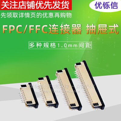 新品下接 FPC/FFC连接器 抽屉式 1.0mm 4/5/6/8/10/12/20/22-40P