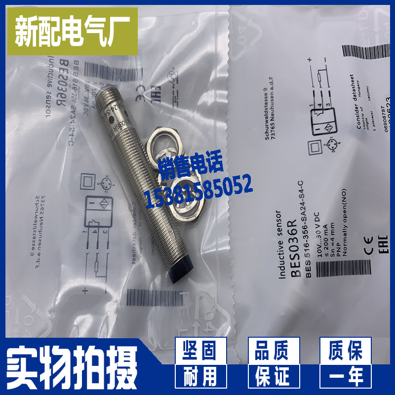 推荐实拍接近开关 BES0178 BES 516-131-S4-C全新插件式传感器