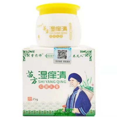 速发【买2送1】【买3送2】曾药师苗方湿痒清乳膏25g