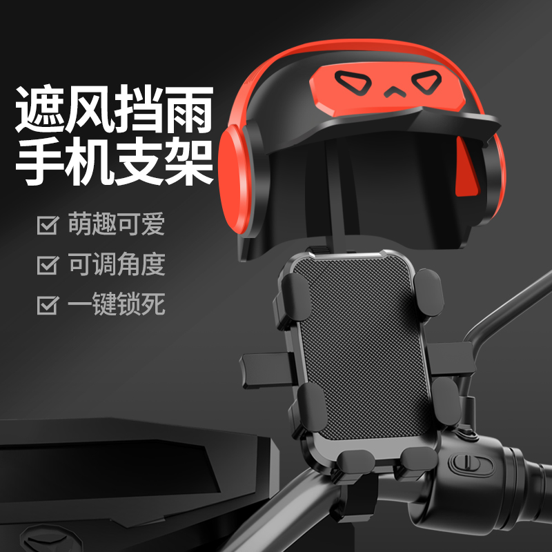 小头盔骑行导航手机固定支架摩托车电动车自行车防水遮阳手机架