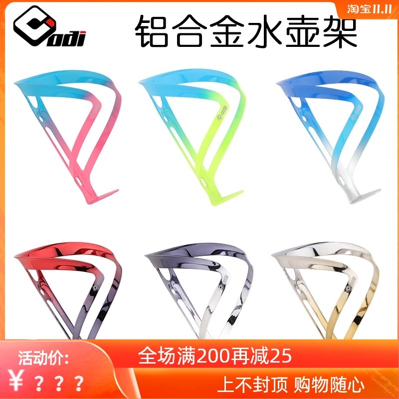ODI铝合金彩色水壶架自行车骑行水杯架山地公路车渐变色水瓶支架