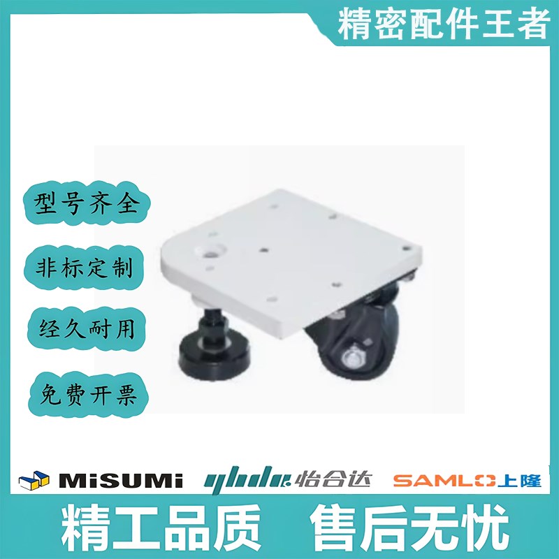 CGV01-D50-NE 怡合达方形板脚轮CGV06-D65-NE 带调整块水平调节轮