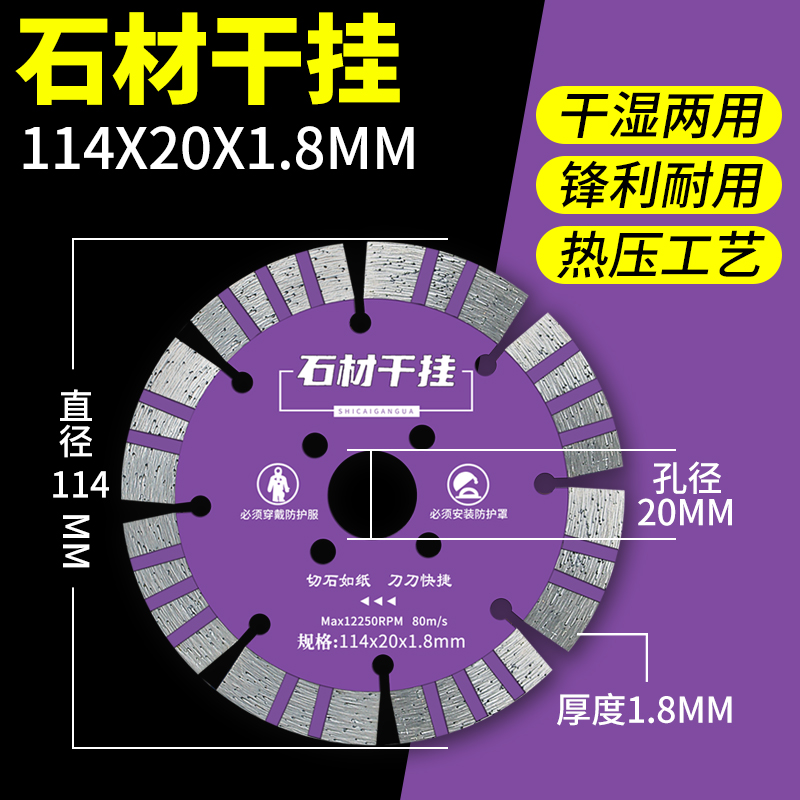 石材干切干挂切割片大理石混凝土开槽片角磨机瓷砖切割机云石锯片