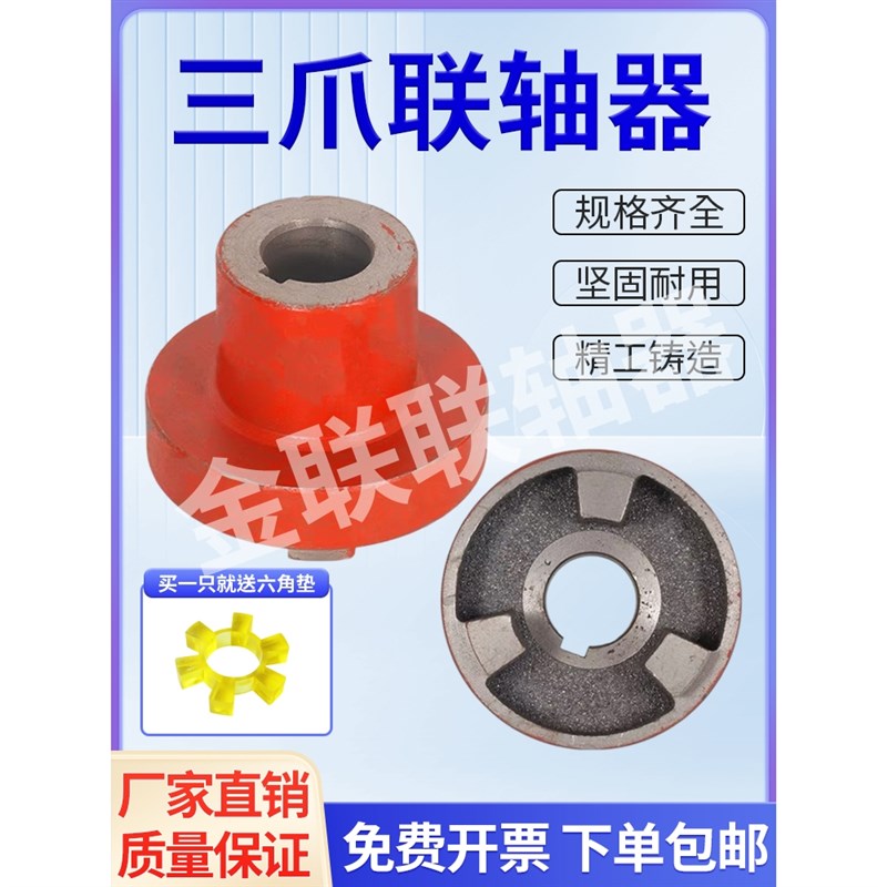 新品三爪联轴f器靠背轮梅花水泵电机连接轮铸铁万向节六角弹性连