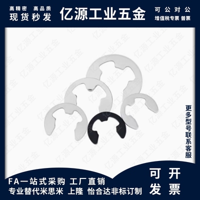 SHASK- NETW NETWS1.2/1.5/2/2.5/3/4/5/6/7/8/9不锈钢 E型扣环