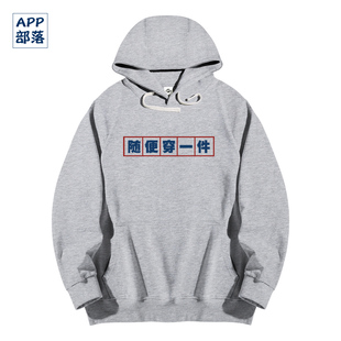 国潮中文字随便穿一件卫衣男女汉字文化衫长袖连帽衫情侣学生外套