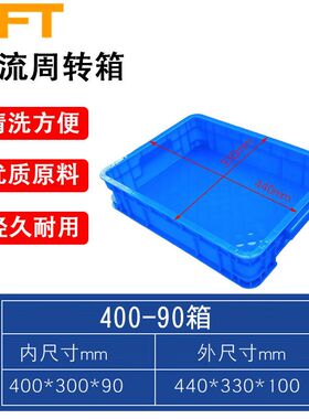 贝傅特物流周转箱外尺寸440*330*100带盖加厚塑料工业周转筐货架