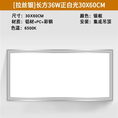 厂促集成吊顶3060led平板灯300x600厨房化妆室面板灯铝扣板天花品
