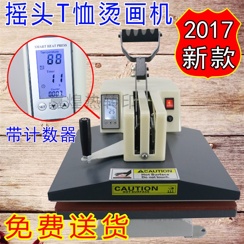 新品韩式高压g摇头烫画机热转印机器T恤印花设备烫印机球服烫号钻高性价比高么？