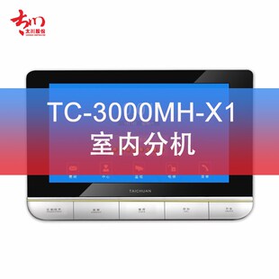3000MH 太川数字型可视对讲门铃7寸室内机电话门禁系统TC