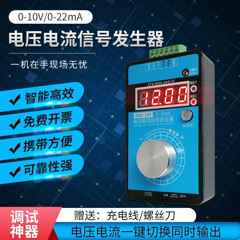 高度精手持0式5-V-10V电压 0z-4-20mA电流讯号产生器过程校ZY