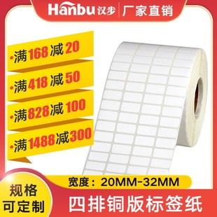 纸20 铜板不干胶标签纸 三排 35mm宽 汉步双排 四排铜版