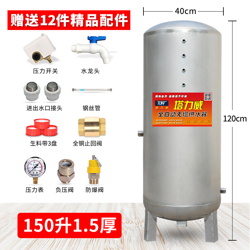 全自动无塔供水器家用304不锈钢压力罐水泵用水塔水箱自来水增压