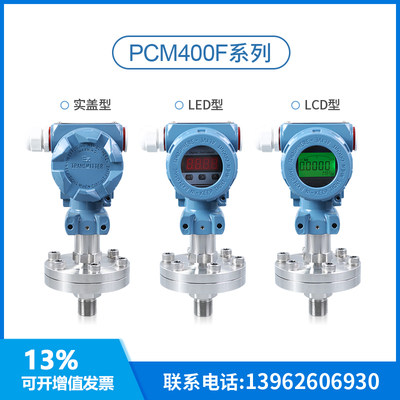 现货PCM400F 隔膜式防腐压力变送器 4-20mAP 数显膜片式压力变送