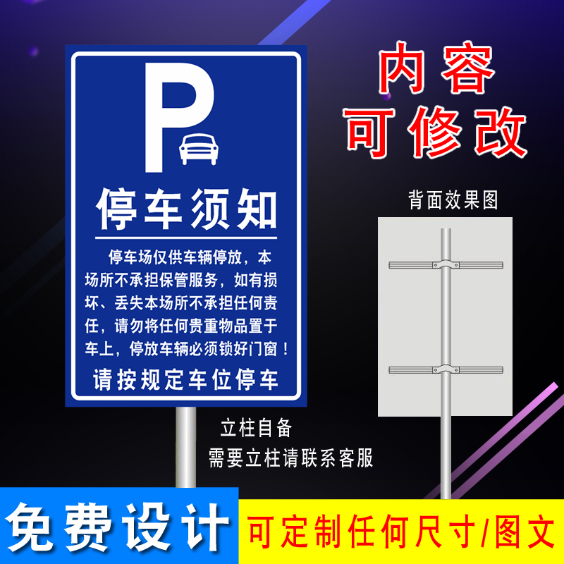 新款竖款停车场告示牌交通标志牌反光标识牌收费停车场公示牌停车