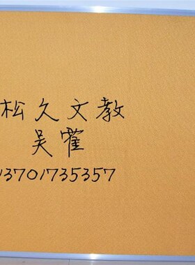 软木板留言板图钉照片墙铝框蒙蓝布艺90*120Ocm彩色展示宣传栏挂