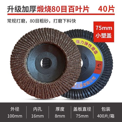 百页木材角磨机百叶轮打磨片不锈钢木板轮砂布百叶片木头抛光