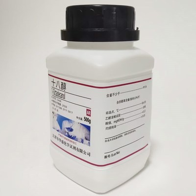 十八醇 硬脂醇 AR分析纯 化学试剂500g克250g 实验室用品现货包邮