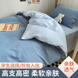 床上四件套被子纯水洗棉全床单被套被罩学生宿舍上下铺单人三件套