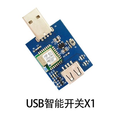 易微联wifi开关模块USB智能开关.4G wifi进行远程控制远程/定时