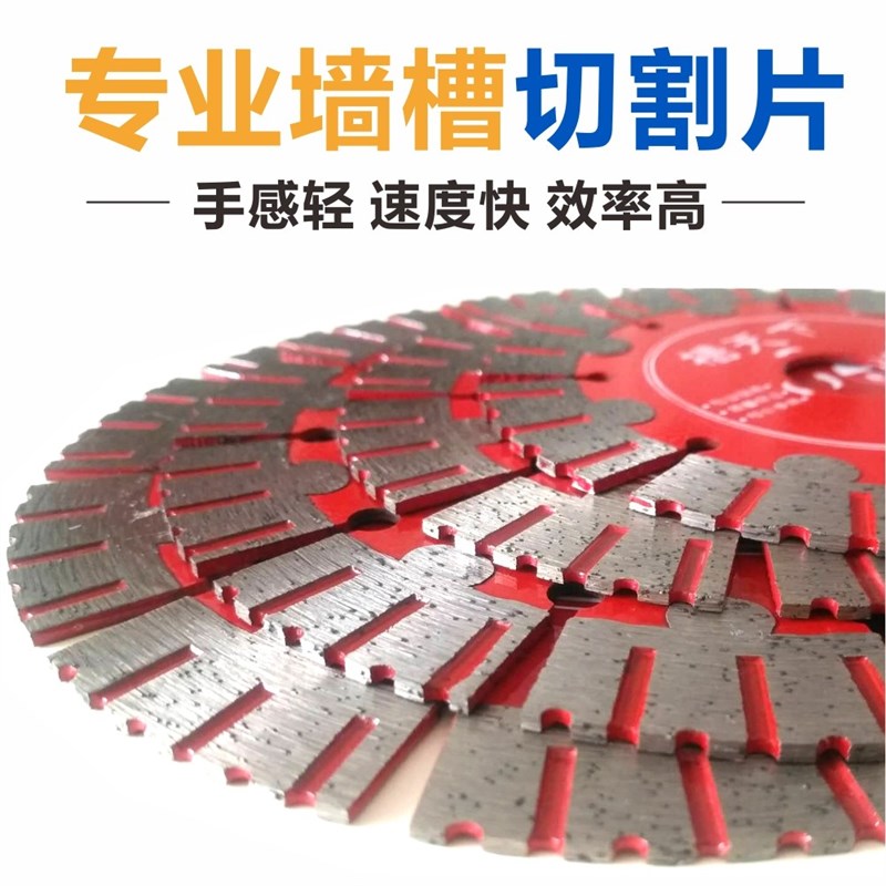 鑫槽天下开槽片墙槽切割片混凝土高标号水泥金刚石W锯片水电工开
