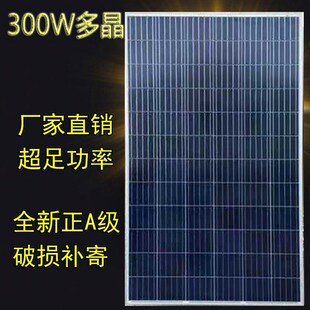 300W瓦多晶太阳能板能阳太电池板发电板光系发电.伏统12V