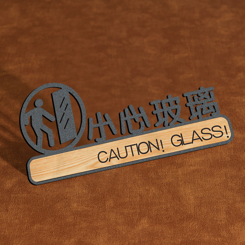 小心玻璃亚克力标识牌提示牌温馨标语牌墙贴注意安全公共C场所提