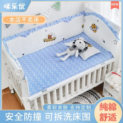 婴儿防撞床围宝宝拼接纯棉软包挡布儿童床上用品一片式定制可拆洗