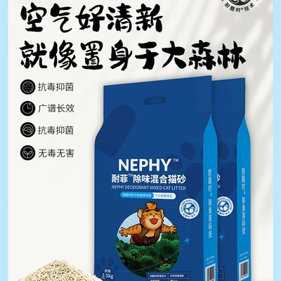 耐酷时耐菲猫砂除臭无尘混合豆腐E砂易结团5kg包邮猫咪用品