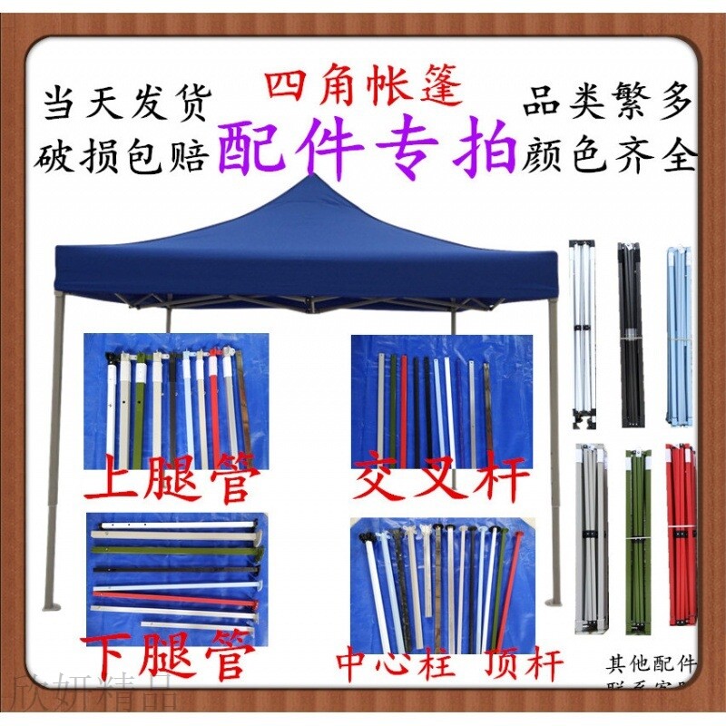 大遮阳伞骨架配件户外大太阳伞z配件零件帐篷配件广告摆摊四脚杆图片