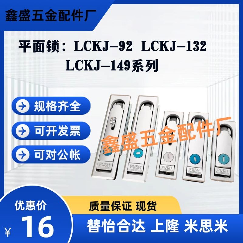 同上隆电箱平面锁LCKJ-92 LCKJ-132 LCKJ-149配电柜门锁