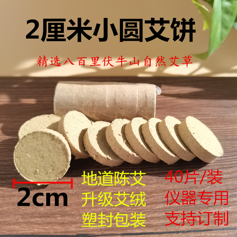 2厘米艾绒饼艾片通用加热仪器艾灸盒随身灸熏蒸仪圆形艾饼艾素片