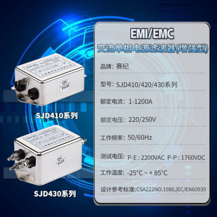 推荐SJD410单相双级交流电源滤波器220V伺服变频EMI抗干扰净化端