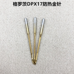 进口德国格罗茨DPX17同步车防热机针电脑花样机双针高车镀钛金针
