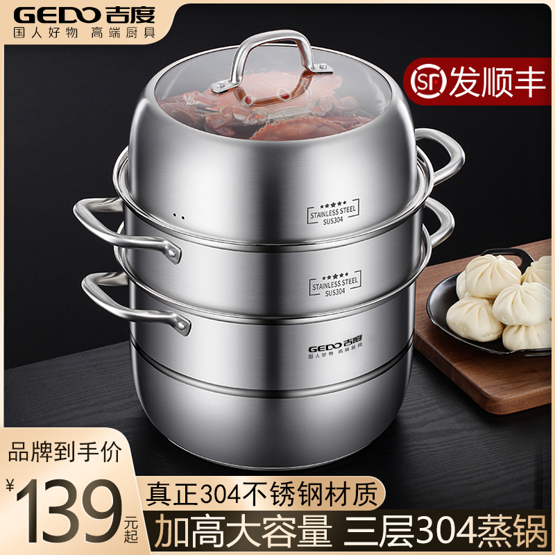 蒸锅家用304不锈钢加厚多层三层蒸馒头蒸笼电磁炉瓦斯竈通用
