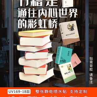 书店阅读班教育机构玻璃s门贴纸图书馆学习书吧自习室课外橱窗广