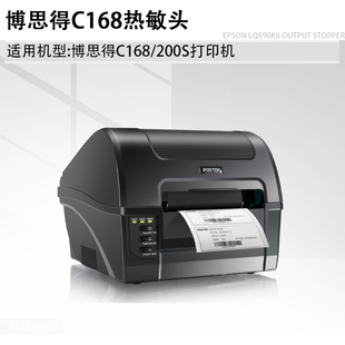 G2108 C打印头 C168 直销新品 Q8条 博思得 标签热敏头 200s 适用