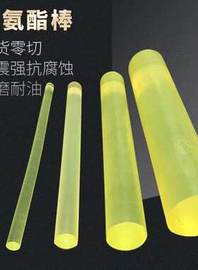 聚氨酯棒牛筋棒实心优力胶棒PU板弹E力棒棒非标定制橡胶棒圆柱棒