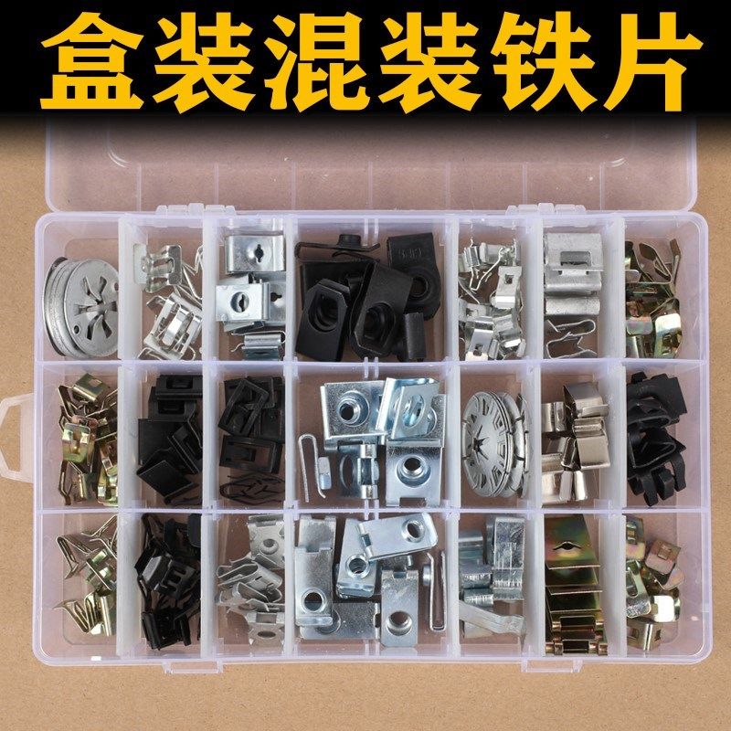 。汽车螺丝铁片挡泥板自攻螺丝底座U型夹叶子板内衬M4M5M6卡扣卡
