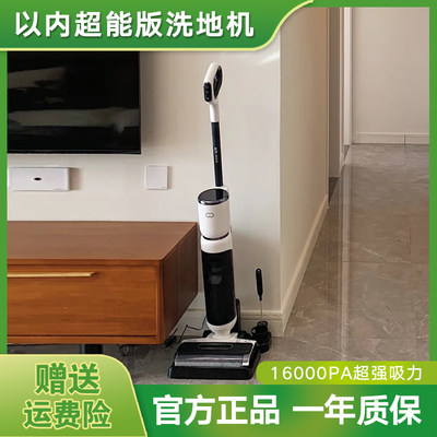 以内Z3pro智能洗地机吸拖洗一体家用扫拖吸自动清洁超能版16000PA