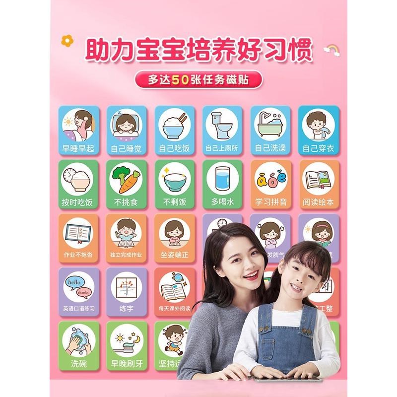 儿童成长自律表磁性墙贴宝宝奖励贴纸积分卡小学生时间管理孩子暑