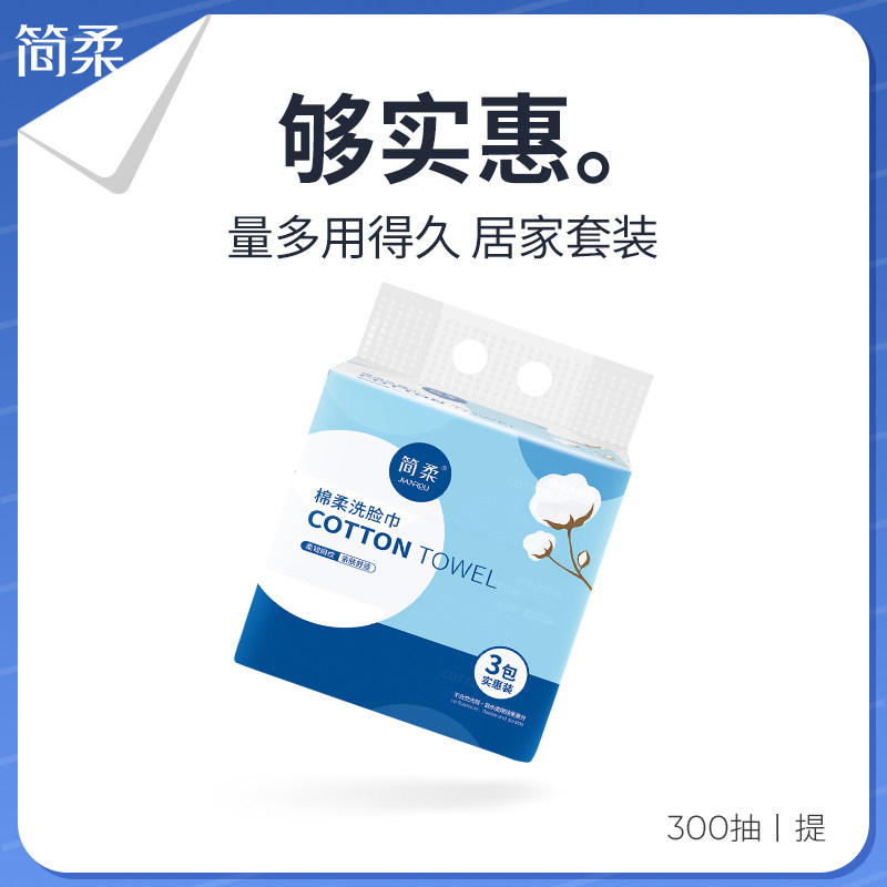 现货简柔洗脸巾官方旗舰店一次性洁面巾男女抽取式网纹棉柔巾共30