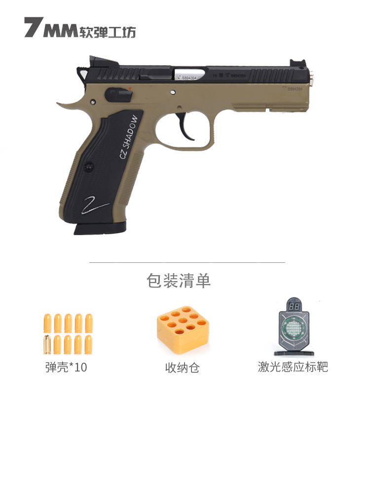 厂家乖巧龑虎cz75二代sts食铁兽2.0反吹抛壳激光模型软弹手小热卖-封面