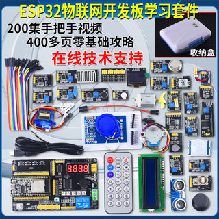 普中ESP-32物联网学习开发板DIY套件 兼容Arduino 蓝V牙+wifi模块