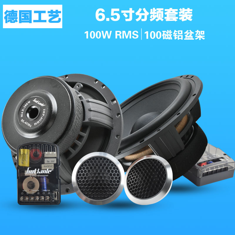 鼓手汽车音响四门改装6.5寸套装喇叭高中低音喇叭两分频车载炸机