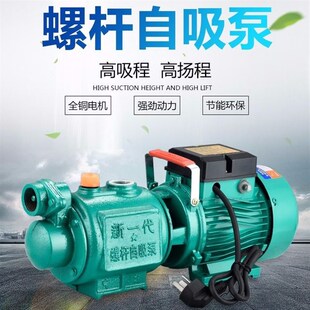 220V全自动螺杆自吸泵高扬程大流量井水自来水抽水泵 增压泵家用