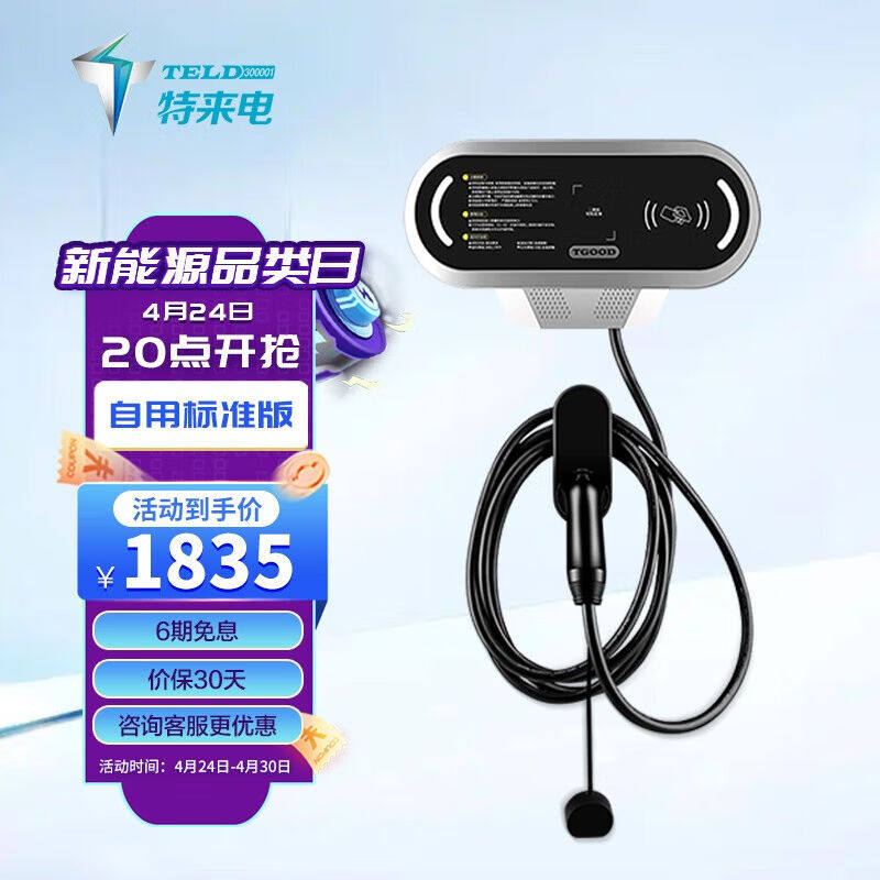 特来电(TELD)特来电充电桩充电器7kW交流新能源电动汽车家用刷怎么样,好用不?